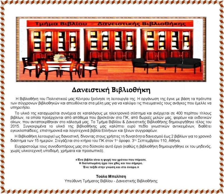  ΔΑΝΕΙΣΤΙΚΗ ΒΙΒΛΙΟΘΗΚΗ
