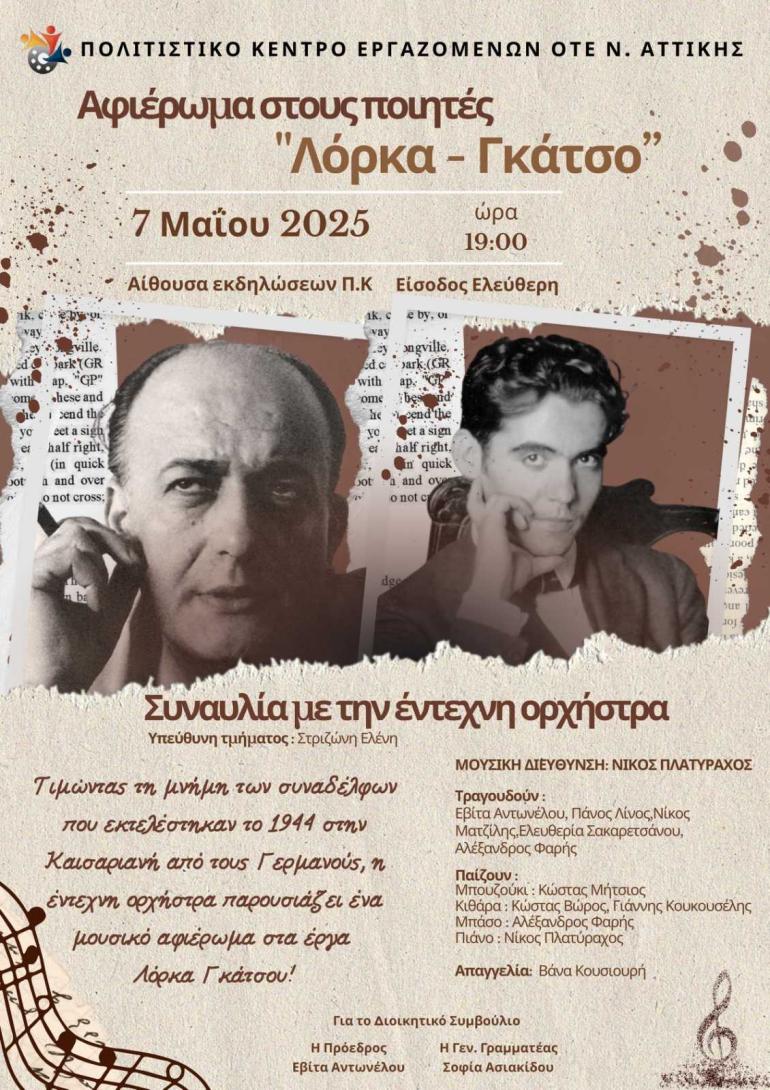 ΕΚΔΗΛΩΣΗ ΣΤΟ ΠΚ