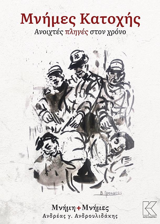 Εκδήλωση – Παρουσίαση βιβλίου