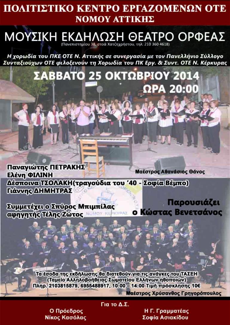 ΘΕΑΤΡΟ ΟΡΦΕΑΣ