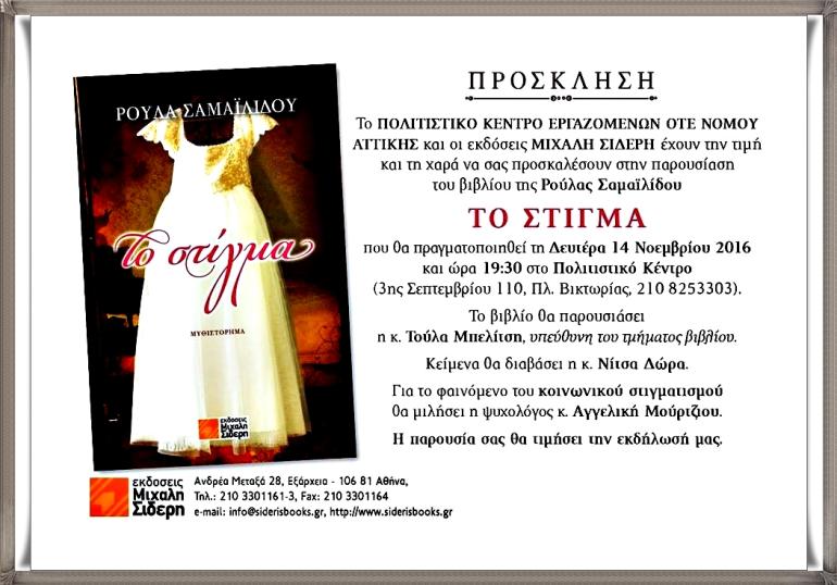 ΠΑΡΟΥΣΙΑΣΗ ΒΙΒΛΙΟΥ