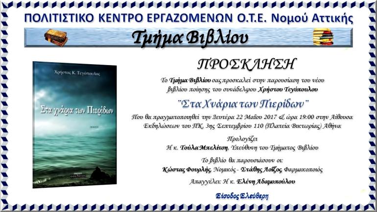 ΠΑΡΟΥΣΙΑΣΗ ΒΙΒΛΙΟΥ