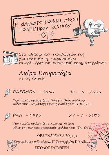 ΠΡΟΒΟΛΕΣ ΜΑΡΤΙΟΥ
