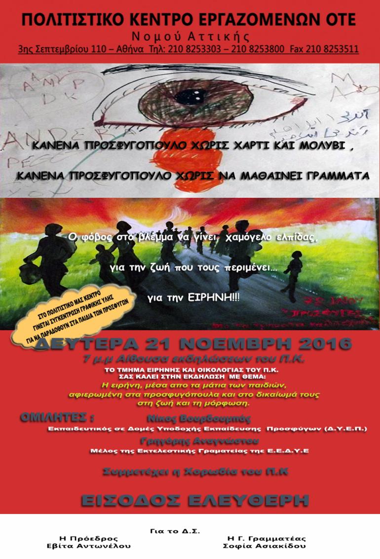 ΤΜΗΜΑ ΕΙΡΗΝΗΣ & ΟΙΚΟΛΟΓΙΑΣ