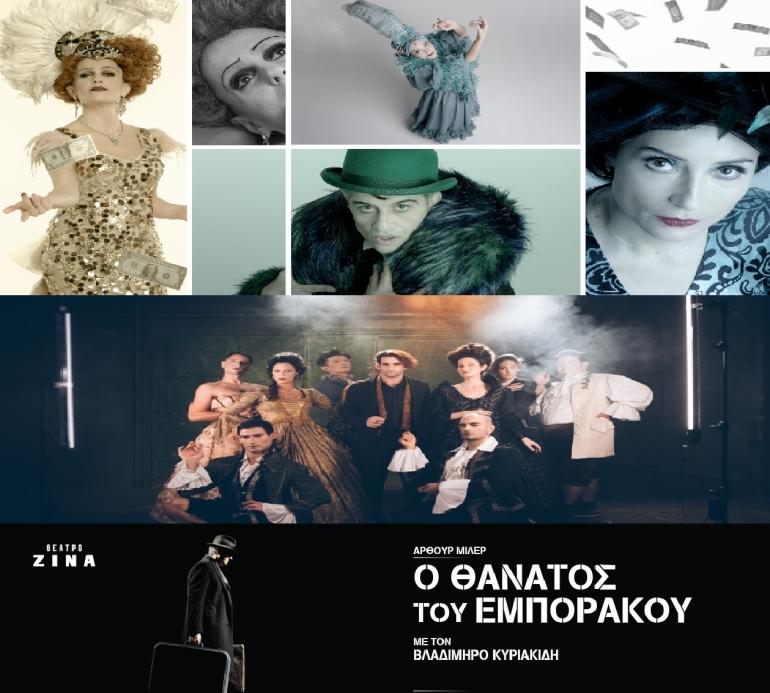 ΘΕΑΤΡΙΚΕΣ ΠΡΟΤΑΣΕΙΣ