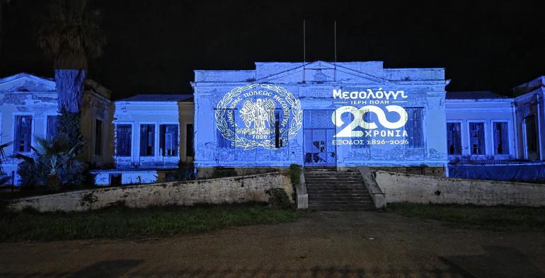 ΜΟΝΟΗΜΕΡΗ ΕΚΔΡΟΜΗ ΣΤΟ ΜΕΣΟΛΟΓΓΙ