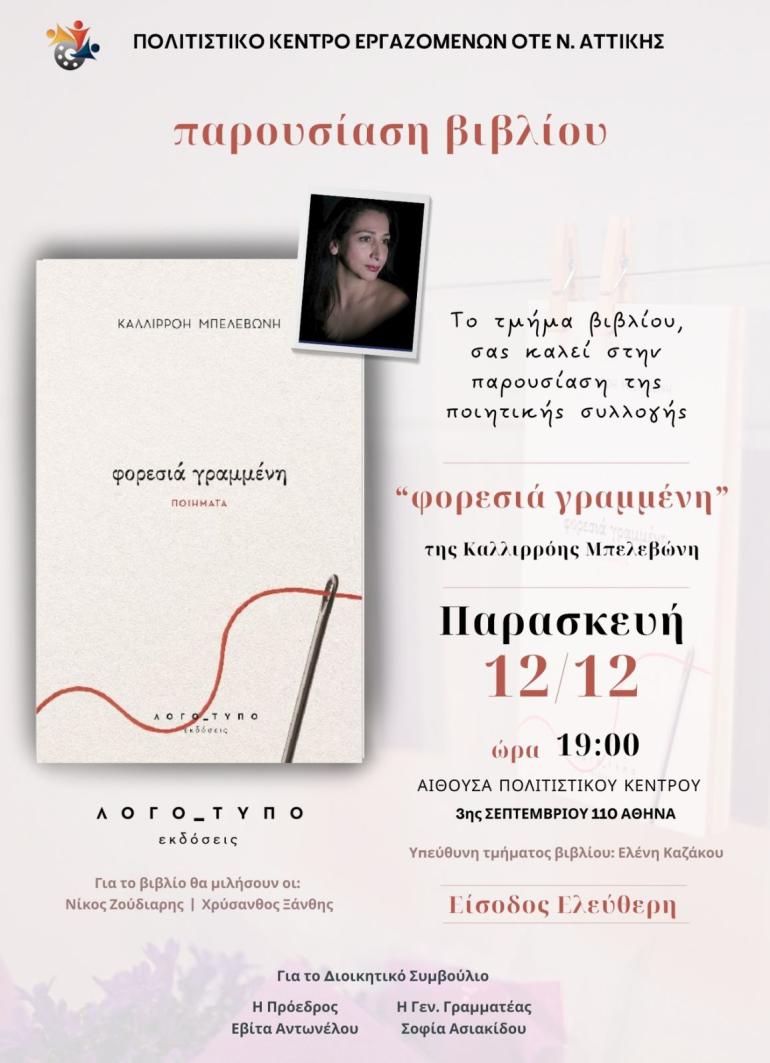 ΠΑΡΟΥΣΙΑΣΗ ΒΙΒΛΙΟΥ