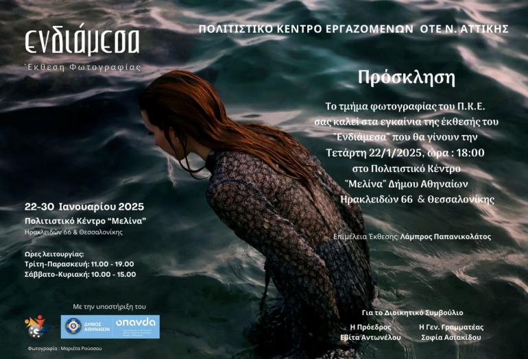 ΕΚΘΕΣΗ ΤΜΗΜΑΤΩΝ ΖΩΓΡΑΦΙΚΗΣ & ΦΩΤΟΓΡΑΦΙΑΣ