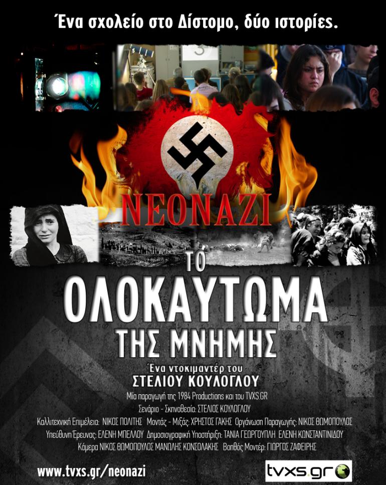 ΠΡΟΒΟΛΗ ΝΤΟΚΙΜΑΝΤΕΡ 17/1