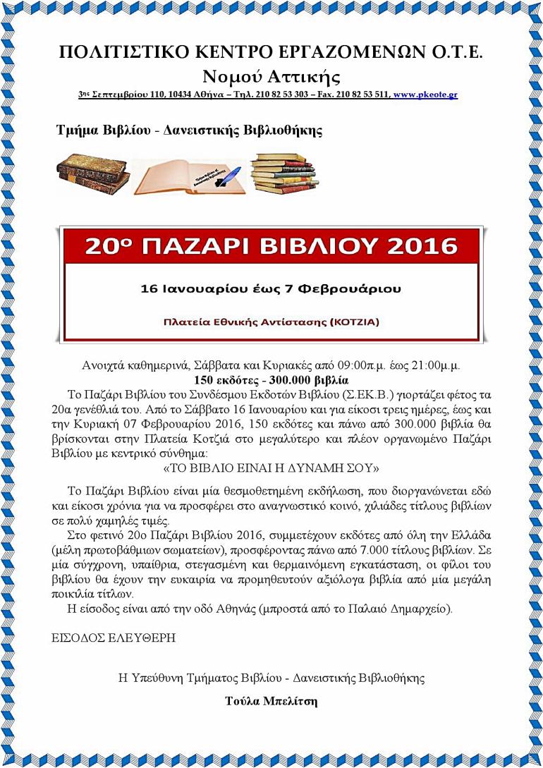 ΠΑΖΑΡΙ ΒΙΒΛΙΟΥ