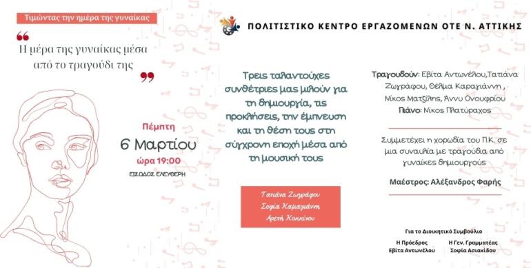 ΗΜΕΡΑ ΓΥΝΑΙΚΑΣ