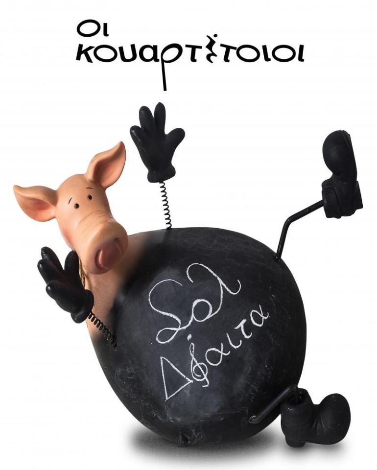 ΜΟΥΣΙΚΗ ΠΑΡΑΣΤΑΣΗ