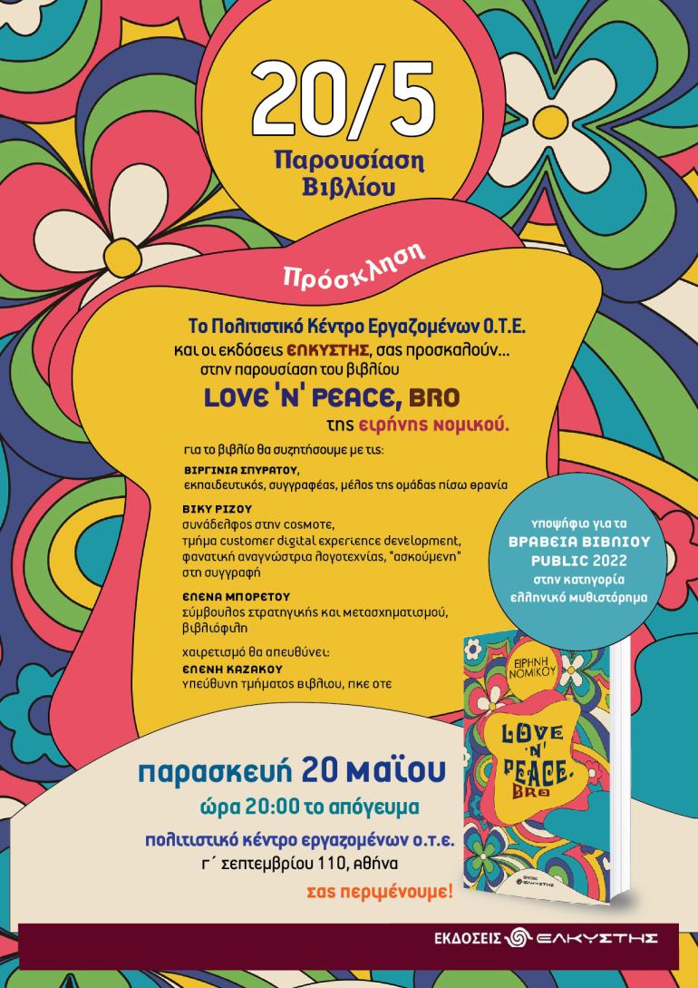 ΠΑΡΟΥΣΙΑΣΗ ΒΙΒΛΙΟΥ