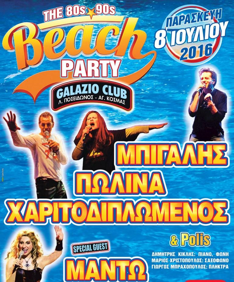 80's - 90's BEACH PARTY