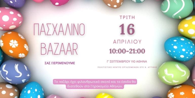 ΠΑΣΧΑΛΙΝΟ BAZAAR