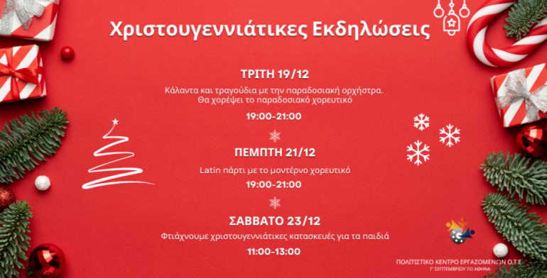 Χριστουγεννιάτικες εκδηλώσεις !