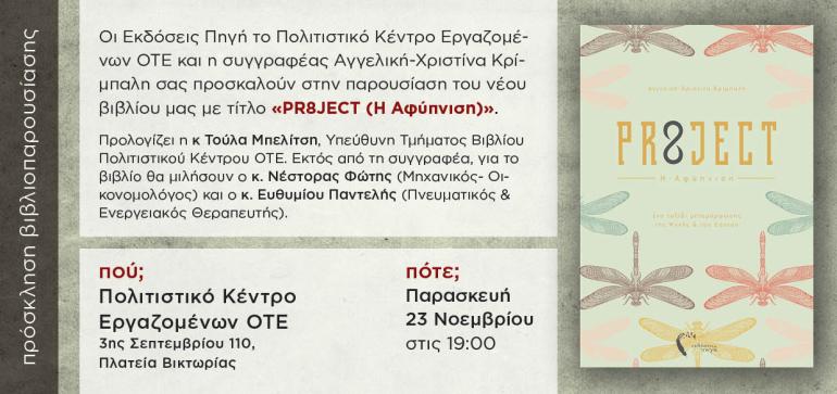 ΠΑΡΟΥΣΙΑΣΗ ΒΙΒΛΙΟΥ