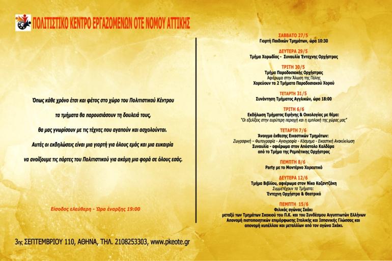 ΠΡΟΓΡΑΜΜΑ ΛΗΞΗΣ ΤΜΗΜΑΤΩΝ