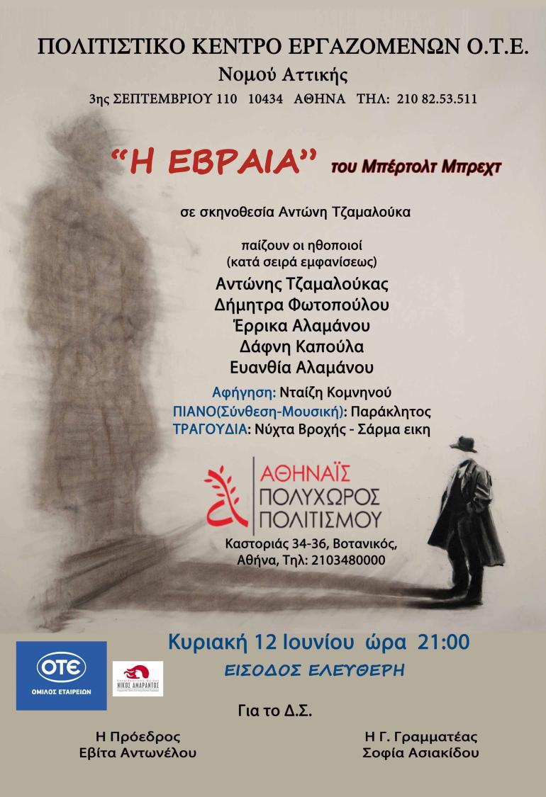 ΘΕΑΤΡΙΚΗ ΠΑΡΑΣΤΑΣΗ