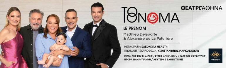 ΘΕΑΤΡΟ ΑΘΗΝΑ