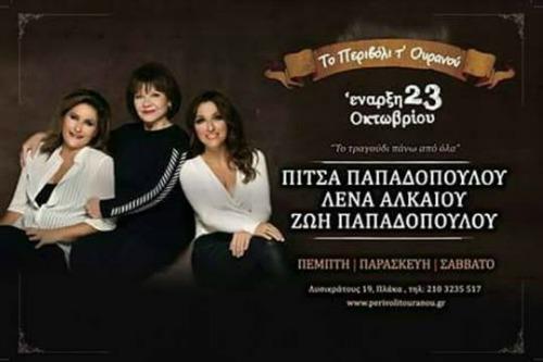 ΤΟ ΠΕΡΙΒΟΛΙ Τ' ΟΥΡΑΝΟΥ