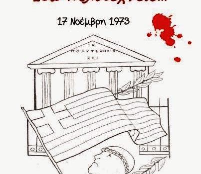 ΕΚΔΗΛΩΣΗ ΠΟΛΥΤΕΧΝΕΙΟΥ