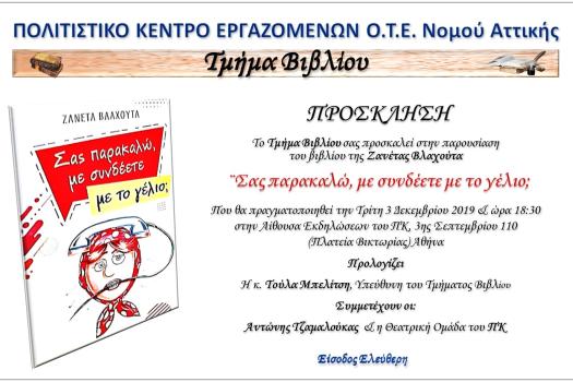 ΠΑΡΟΥΣΙΑΣΗ ΒΙΒΛΙΟΥ