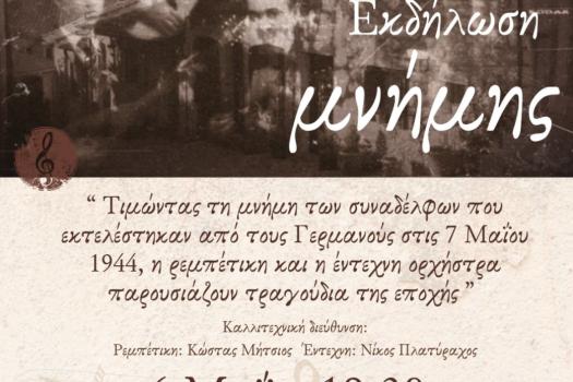 ΕΚΔΗΛΩΣΗ ΣΤΟ ΠΚ
