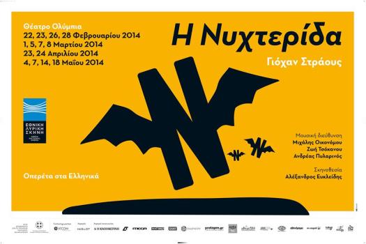 ΕΘΝΙΚΗ ΛΥΡΙΚΗ ΣΚΗΝΗ