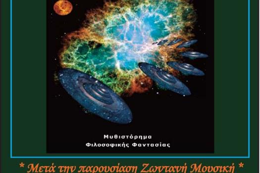 ΕΚΔΗΛΩΣΗ ΣΤΟ Π.Κ.