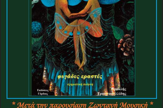 ΠΑΡΟΥΣΙΑΣΗ ΒΙΒΛΙΟΥ