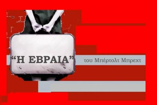 ΘΕΑΤΡΙΚΗ ΠΑΡΑΣΤΑΣΗ