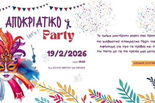 ΑΠΟΚΡΙΑΤΙΚΟ ΠΑΡΤΥ