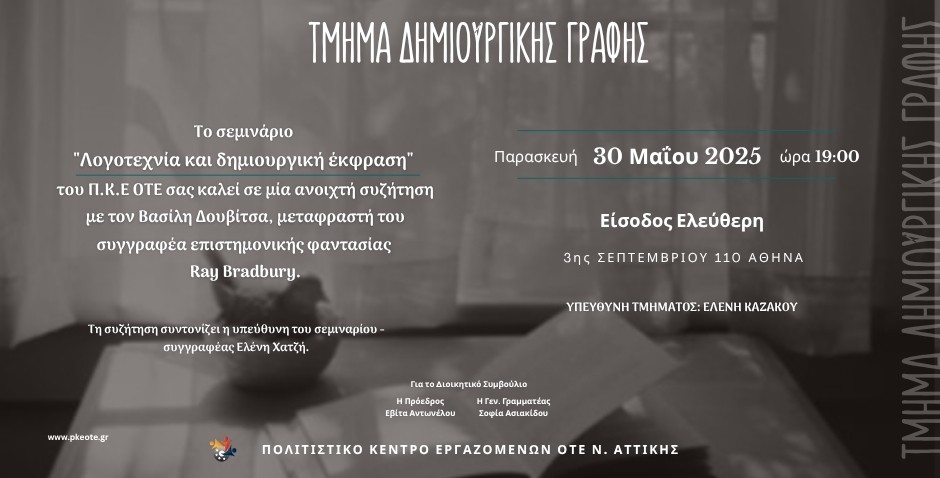 Λογοτεχνία και δημιουργική έκφραση