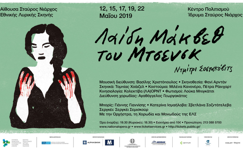 Εθνική Λυρική Σκηνή - Όπερα 