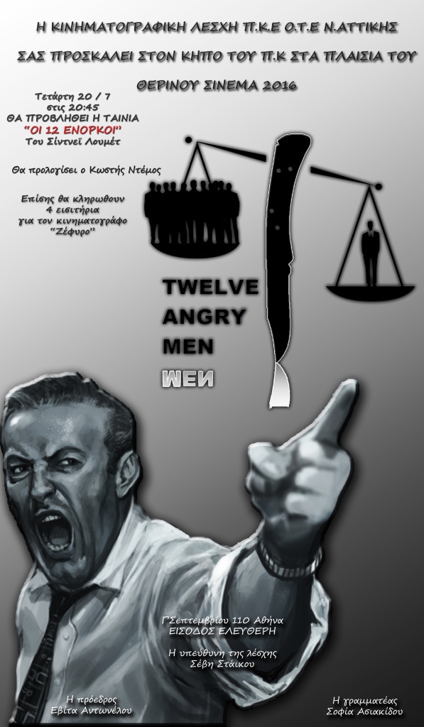 ΟΙ 12 ΕΝΟΡΚΟΙ