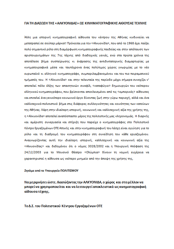 ΨΗΦΙΣΜΑ Δ.Σ.