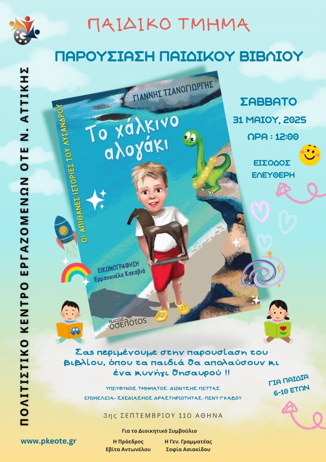 ΠΑΙΔΙΚΟ ΤΜΗΜΑ