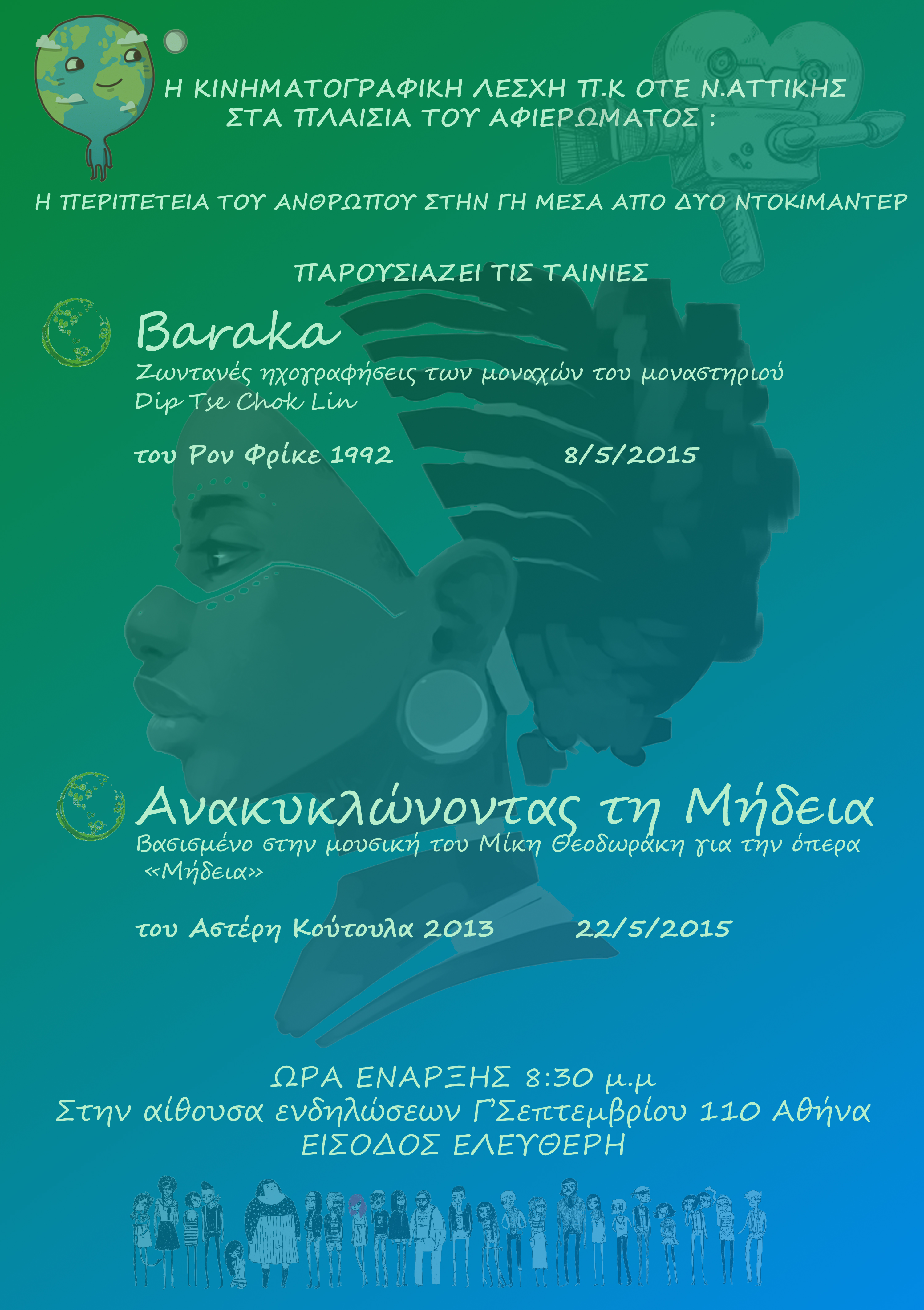 ΚΙΝΗΜΑΤΟΓΡΑΦΙΚΕΣ ΠΡΟΒΟΛΕΣ ΜΑΪΟΥ