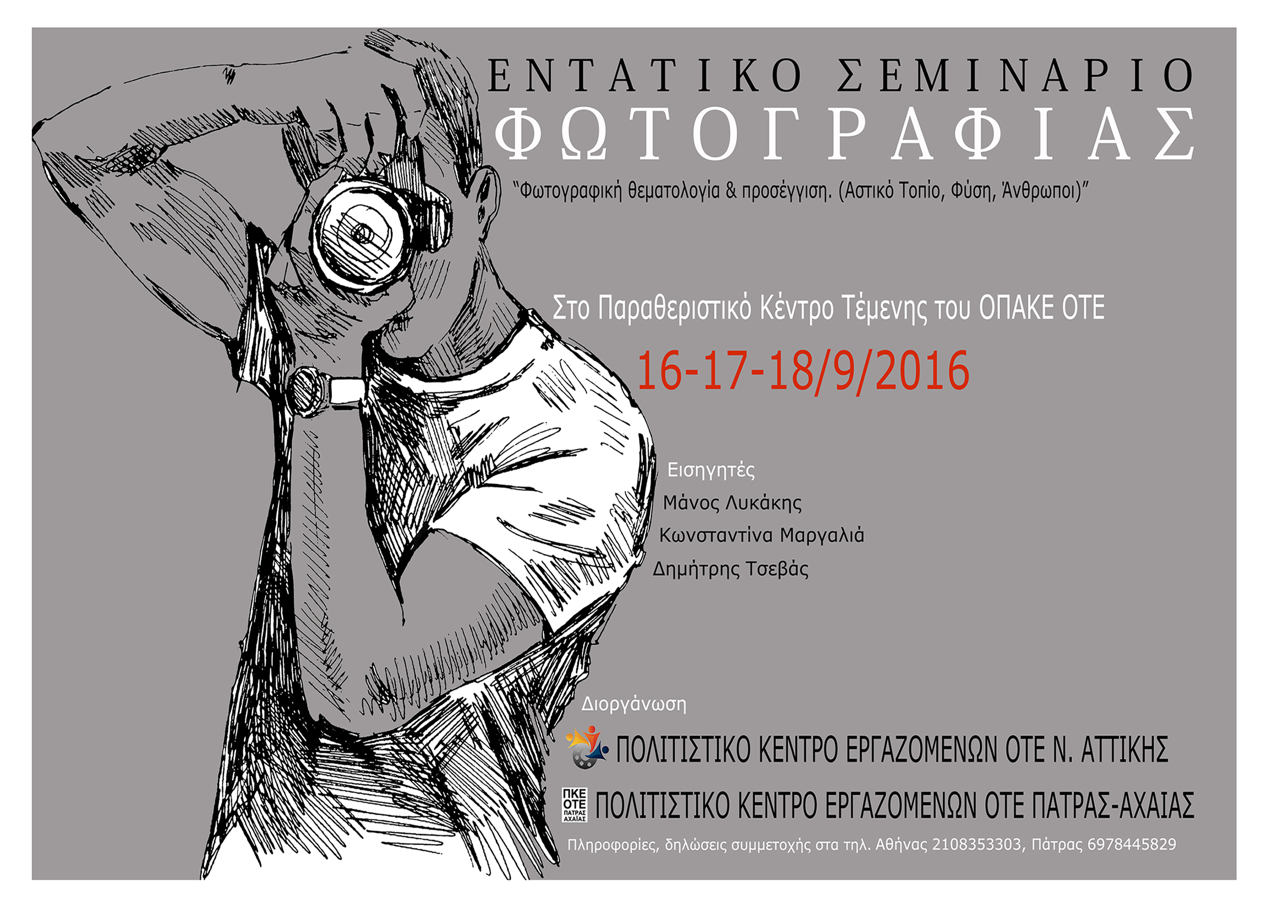 ΦΩΤΟΓΡΑΦΙΚΟ ΕΡΓΑΣΤΗΡΙ