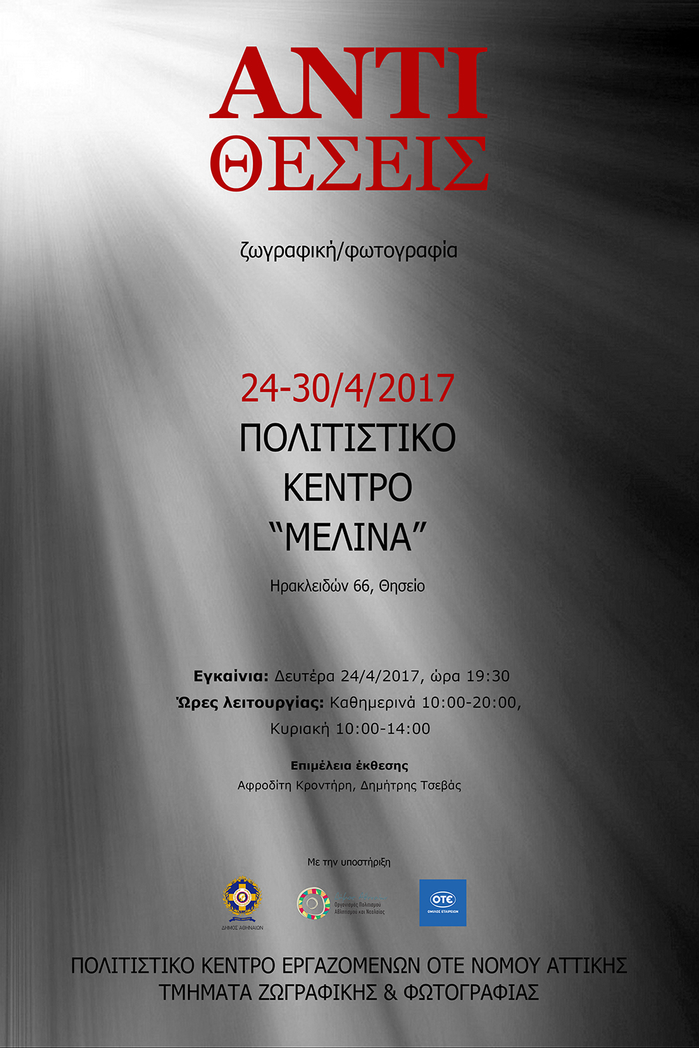 έκθεση εικαστικών τμημάτων