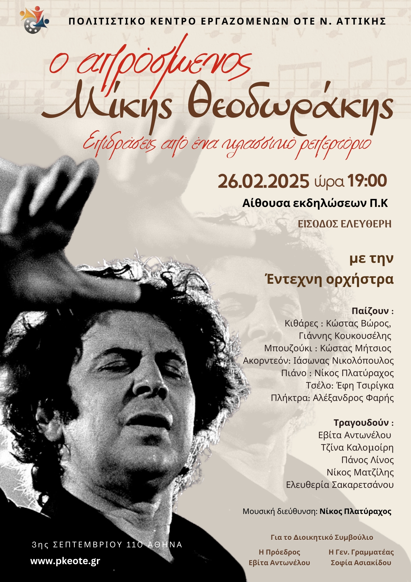 ΕΝΤΕΧΝΗ ΟΡΧΗΣΤΡΑ