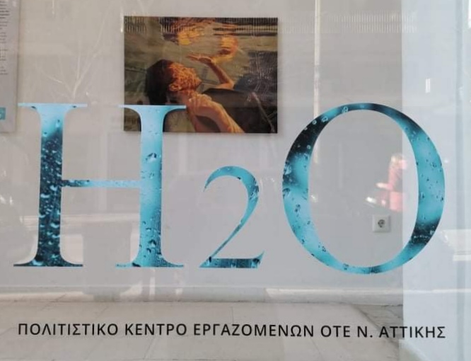 Έκθεση ζωγραφικής 