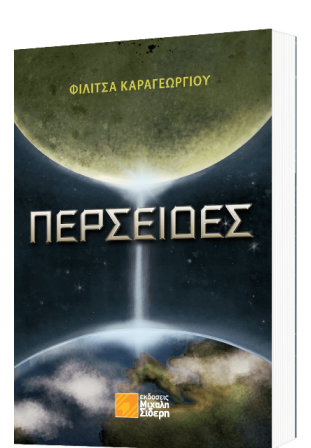 ΠΑΡΟΥΣΙΑΣΗ ΒΙΒΛΙΟΥ 