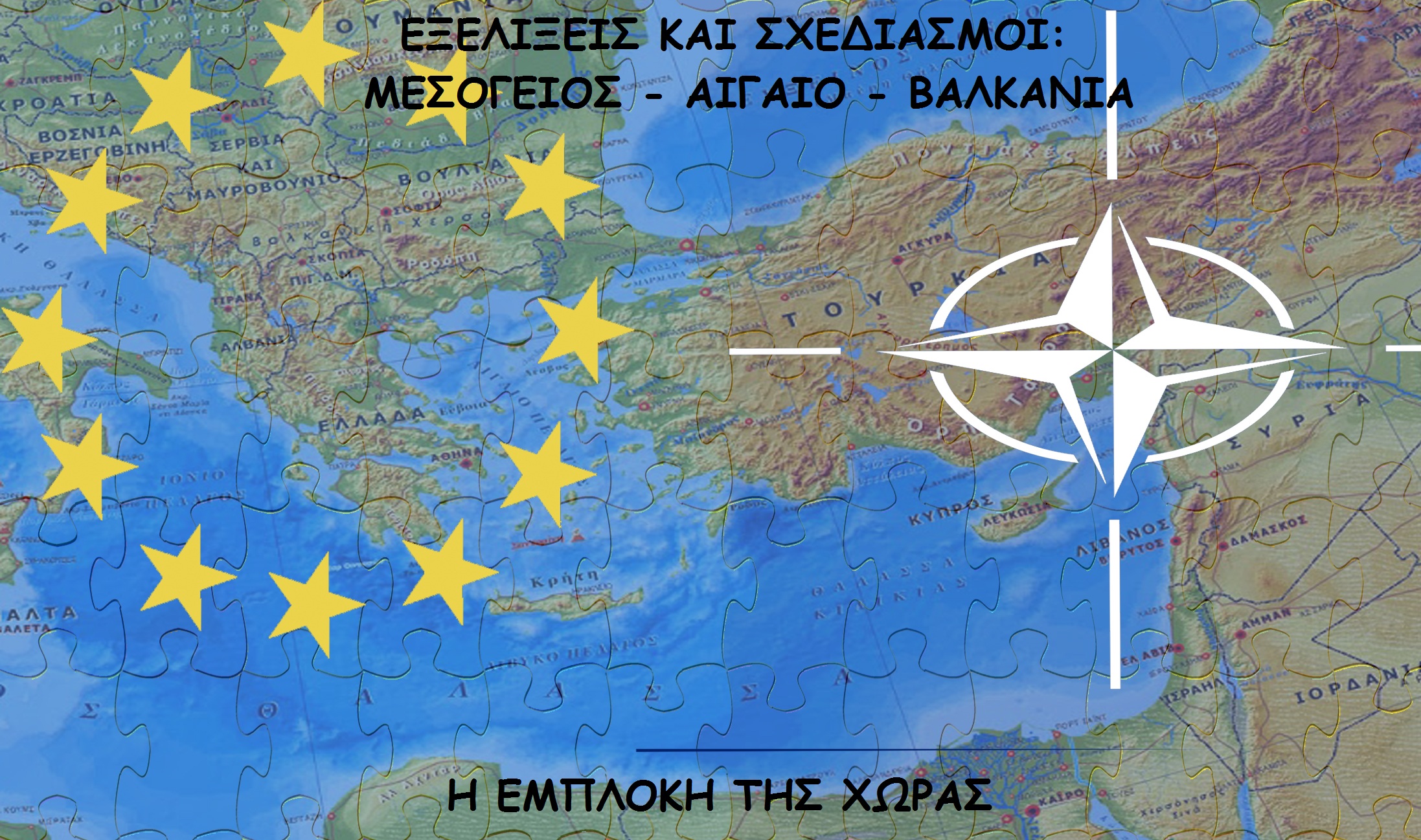 ΕΚΔΗΛΩΣΗ ΤΜΗΜΑΤΟΣ ΕΙΡΗΝΗΣ & ΟΙΚΟΛΟΓΙΑΣ