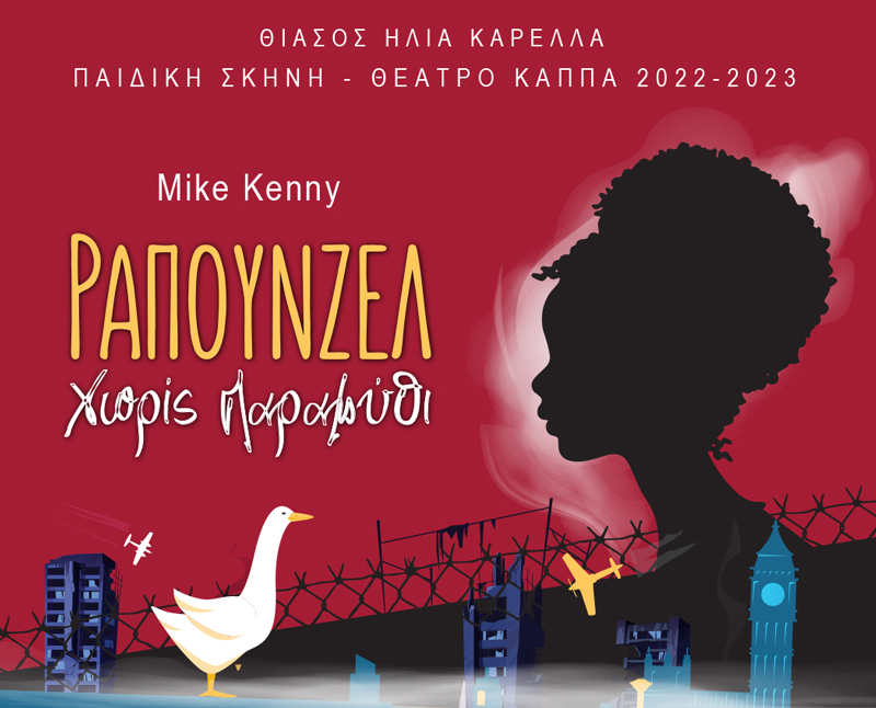 ΘΕΑΤΡΟ ΚΑΠΠΑ