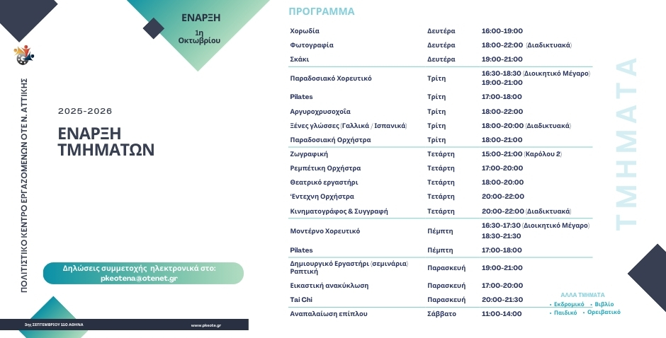 ΠΡΟΓΡΑΜΜΑ ΤΜΗΜΑΤΩΝ