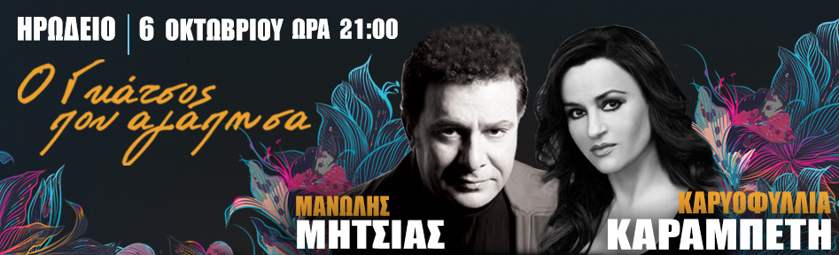 Ο Γκάτσος που αγάπησα