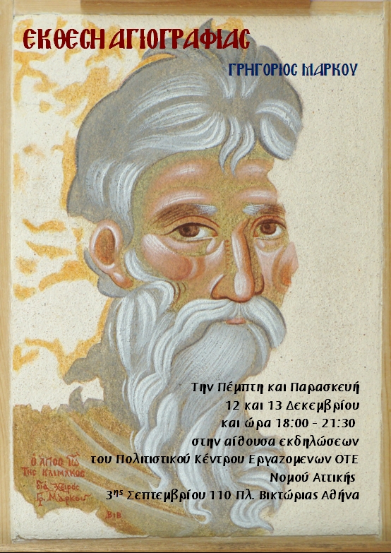 ΕΚΘΕΣΗ ΑΓΙΟΓΡΑΦΙΑΣ