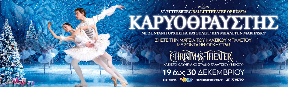 ΚΑΡΥΟΘΡΑΥΣΤΗΣ